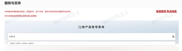 输入打印机的型号