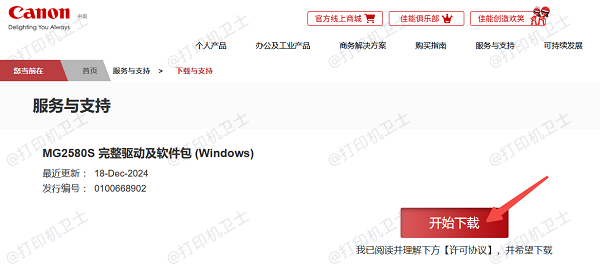 通过佳能官网手动下载