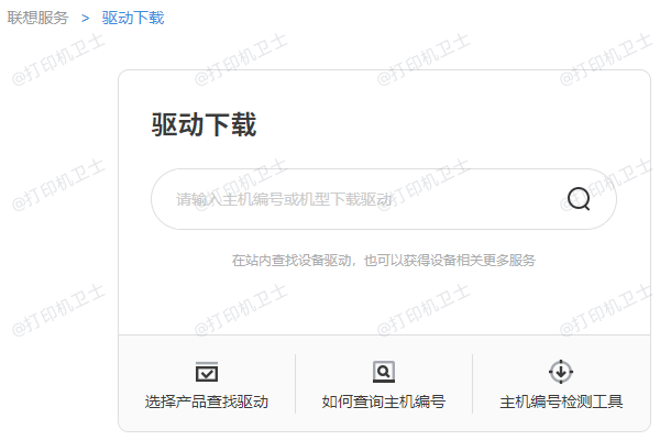 联想打印机驱动下载安装