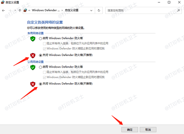 关闭或调整防火墙设置 关闭或调整防火墙设置