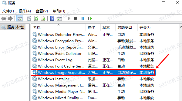 检查Windows Image Acquisition服务是否运行 检查Windows Image Acquisition服务是否运行