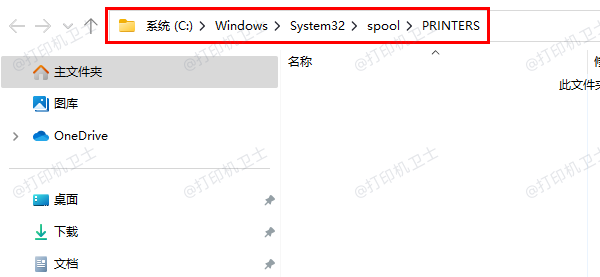 清除打印机缓存