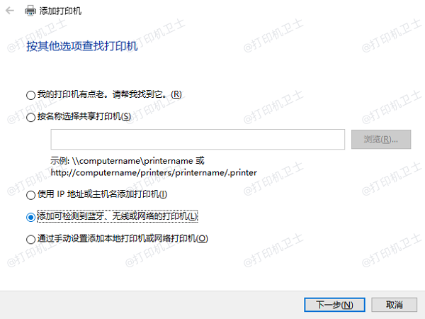 使用 IP 地址或主机名添加打印机