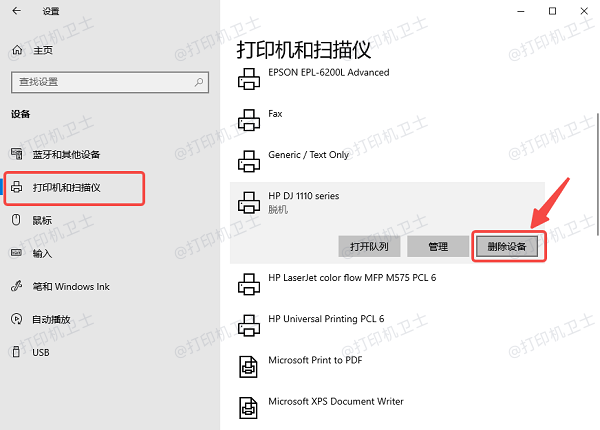 重新安装打印机驱动