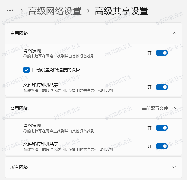检查网络和共享设置