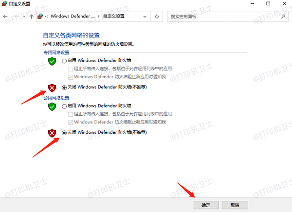 检查防火墙和安全软件
