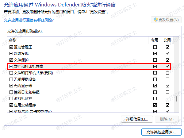 文件和打印机共享
