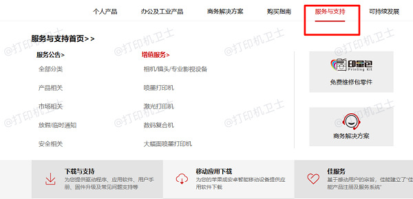 访问佳能官方网站下载