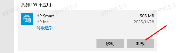 卸载HP Smart 卸载HP Smart