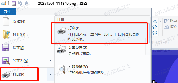 更换图片查看方式打印