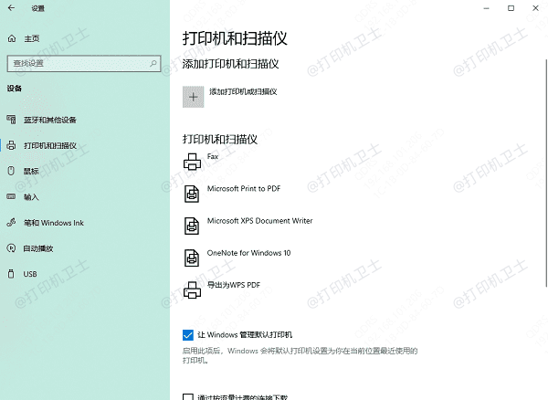 打印机和扫描仪