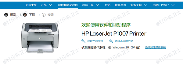 从惠普官网获取官方驱动