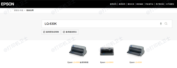 通过爱普生官方网站下载