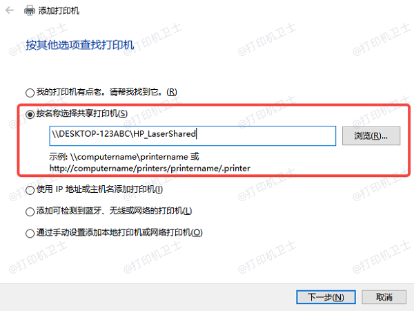 手动输入共享路径
