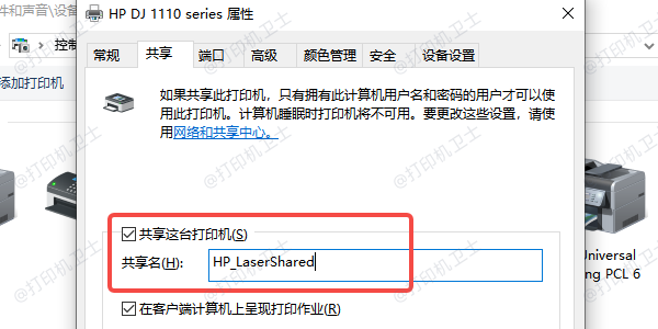在主机（连接打印机的电脑）开启打印机共享