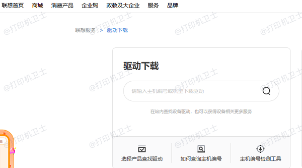 从联想官网获取原厂驱动