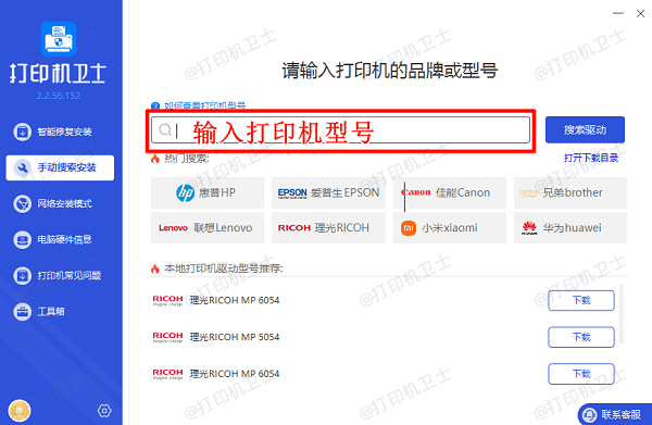 手动搜索安装打印机驱动