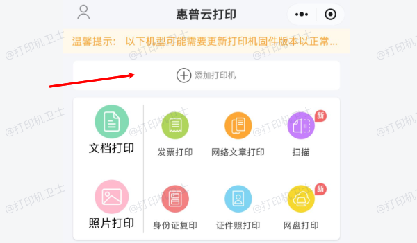 微信小程序端重新绑定打印机 微信小程序端重新绑定打印机