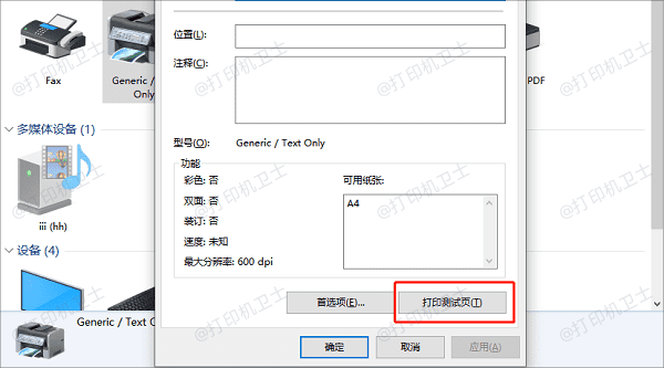 打印测试页 打印测试页