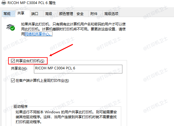 共享这台打印机 共享这台打印机