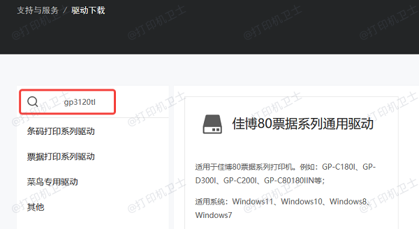 从佳博官网下载安装 从佳博官网下载安装