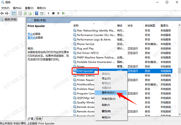 重启Print Spooler打印服务 重启Print Spooler打印服务