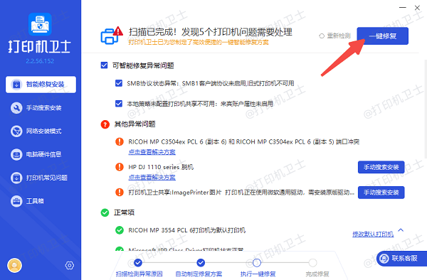 修复打印机异常问题 修复打印机异常问题