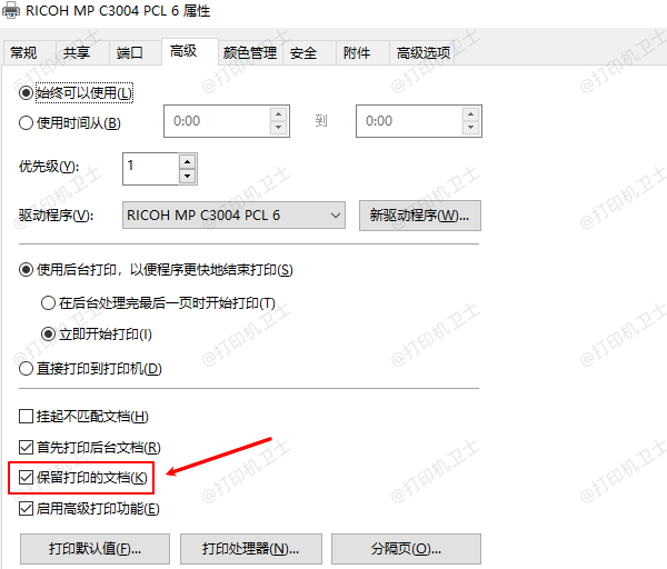 保留打印的文档 保留打印的文档