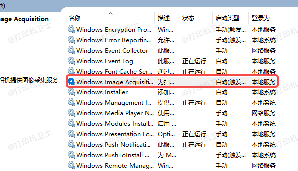 检查并启用 WIA 服务 检查并启用 WIA 服务