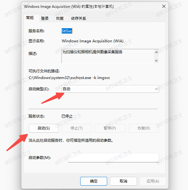 启动Windows Image Acquisition 启动Windows Image Acquisition