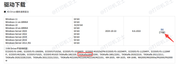 通过京瓷官方网站下载驱动 通过京瓷官方网站下载驱动
