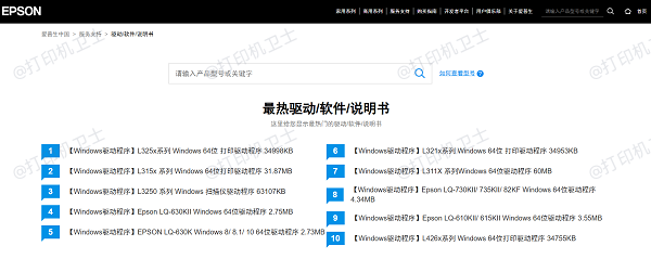 通过爱普生网站下载