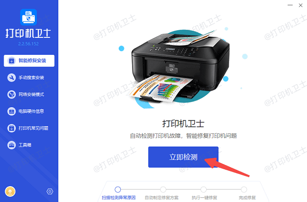 立即检测打印机