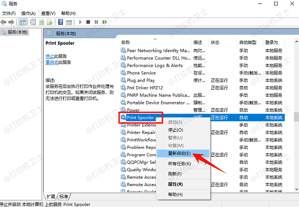 重启打印后台服务