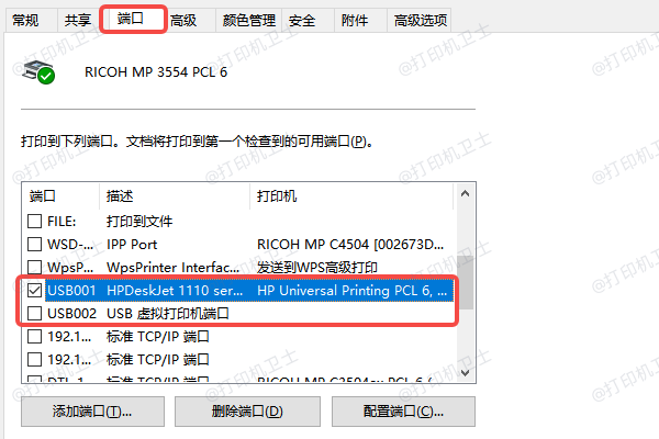 手动指定打印机端口
