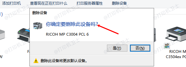 删除打印机设备