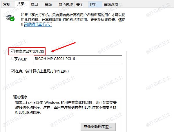 共享这台打印机
