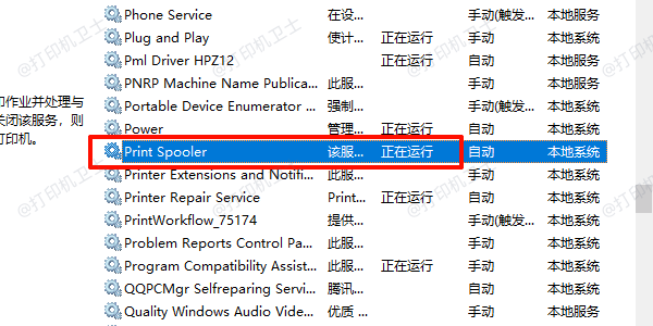 检查并重启打印服务 检查并重启打印服务