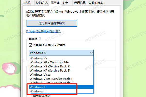 以兼容模式安装驱动 以兼容模式安装驱动