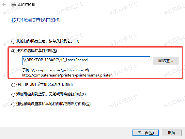手动添加共享打印机