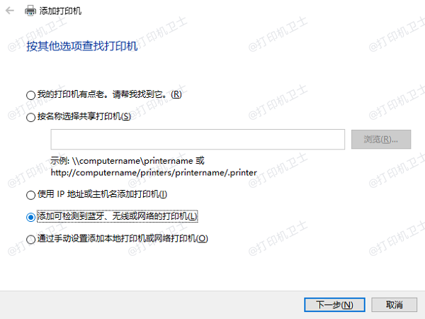 通过网络、无线或蓝牙添加打印机 通过网络、无线或蓝牙添加打印机