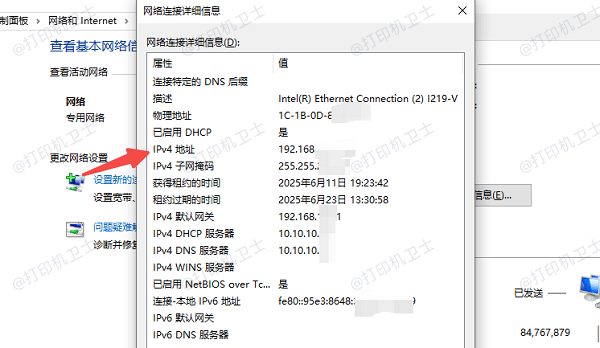 查看IPv4地址 查看IPv4地址