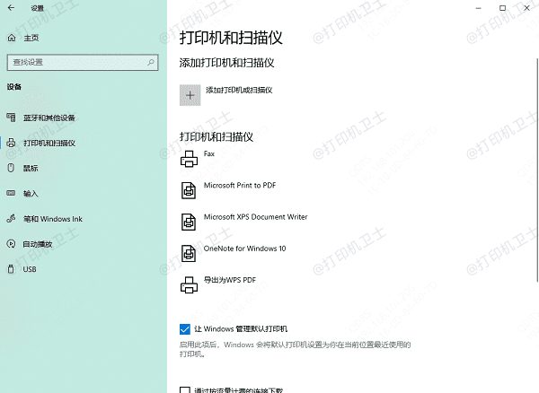 连接无线打印机