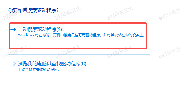 通过设备管理器更新驱动