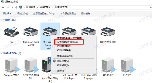 确认打印机是否被设置为默认设备