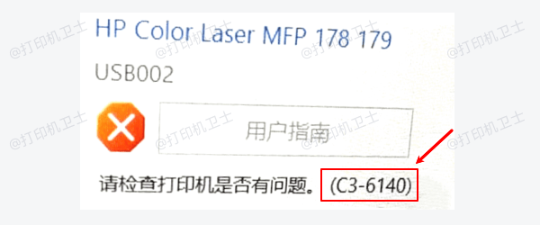 惠普打印机C3-6140错误是什么意思