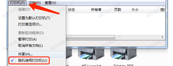 先手动检查打印机是否被设为“脱机”