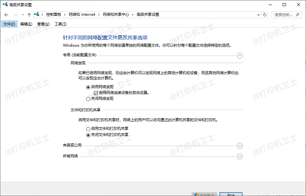 文件和打印机共享