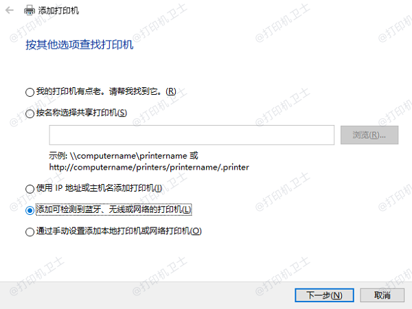 使用 IP 地址或主机名添加打印机