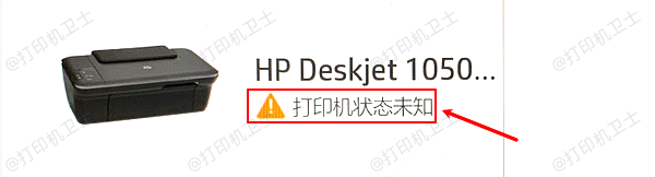 打印机状态未知是什么意思？